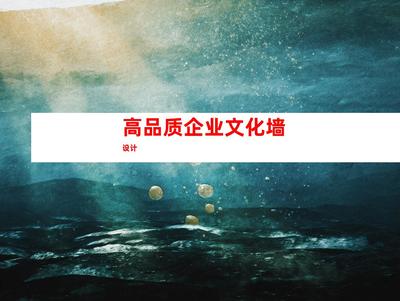 蘇州【創意無限,景區廣告設計制作一站式服務】鈺尚傳媒與蘇州廣告裝飾制作公司,帶您體驗高品質企業文化墻和室內外導視設計。立即點擊!9941