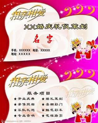 打造專屬婚慶名片 讓禮儀策劃與慶典服務(wù)躍然紙上